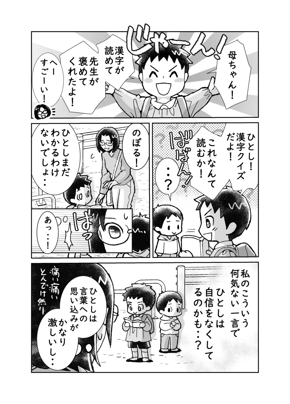 子どもの様子