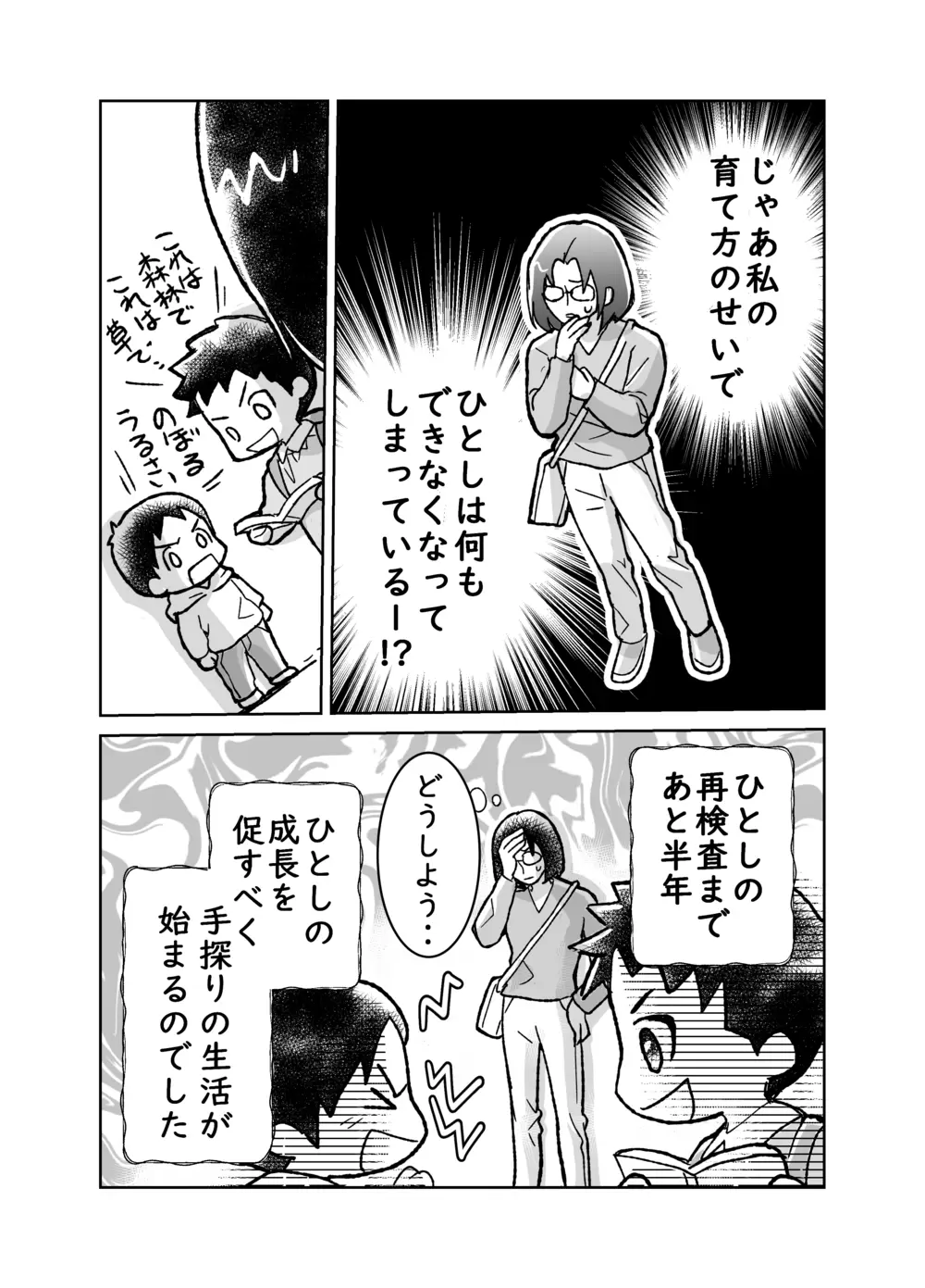 育て方のせい？と悩む母