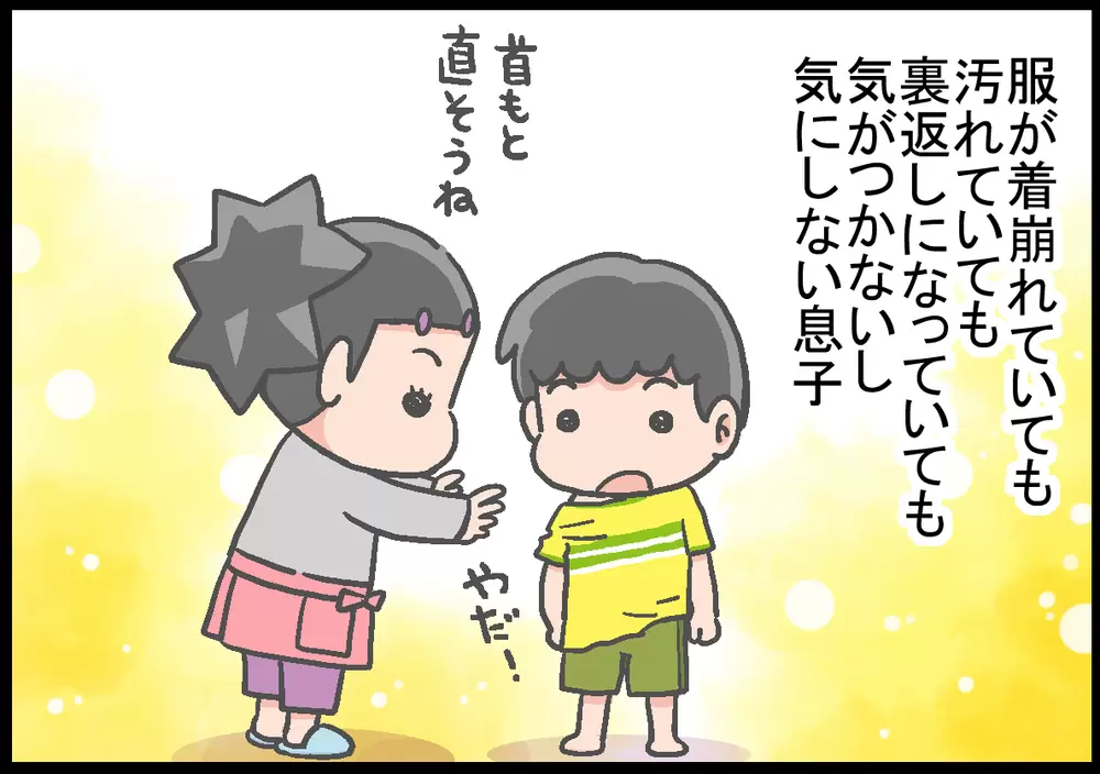 身だしなみがなってない息子