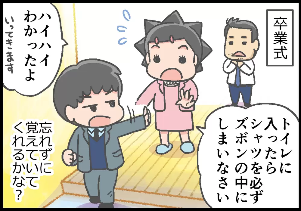 卒業式の日