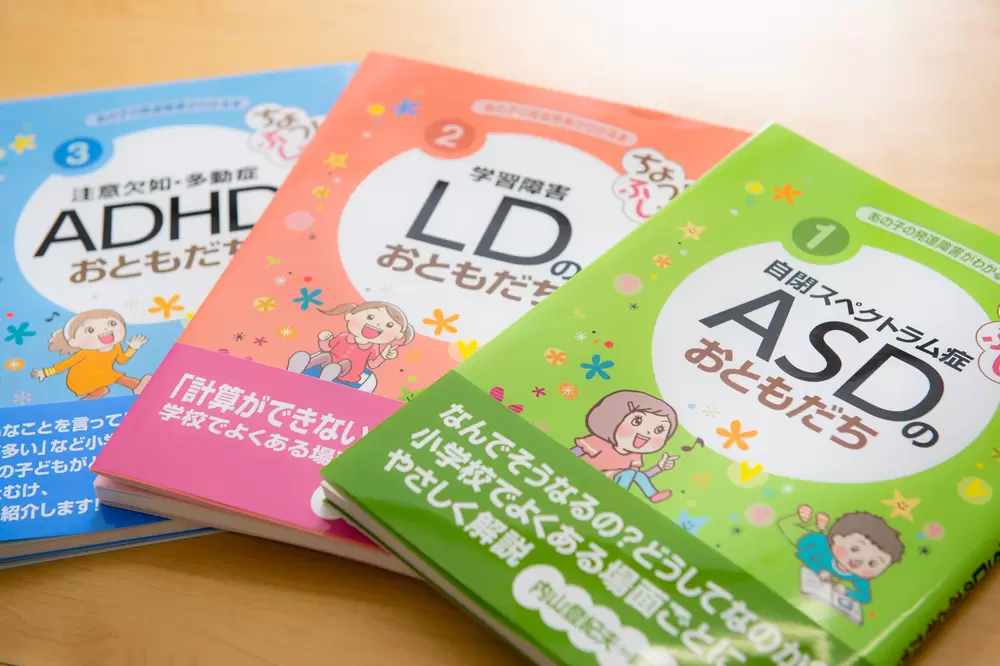 小学校生活「なんで困ってるの？」から紐解く解決法！『あの子の発達