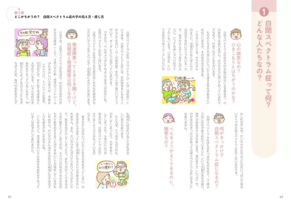 Amazon.co.jp: あの子の発達障害がわかる本 5 : おもちゃ