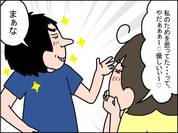 誇らしげな夫