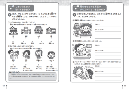 すぐ実践したい31のワークが掲載 発達支援プログラムの虎の巻 発達障害の子の気持ちの聞き方 伝え方 Litalico発達ナビ