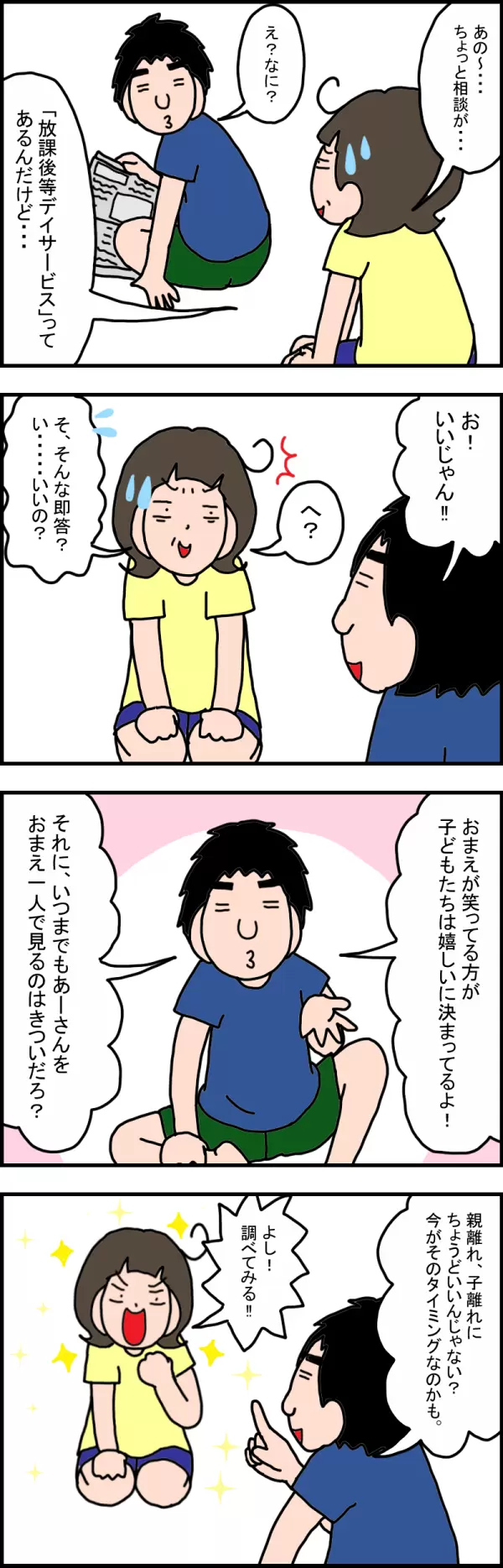 放課後等デイを使うのは「甘え」なの？娘の療育を抱え込んでいた私が変われたワケの画像