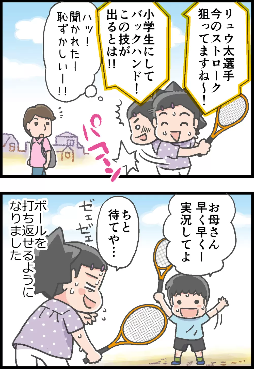 脱・運動オンチの秘策！ADHD息子に「俺って一流選手？」と思わせた母のアイディアの画像