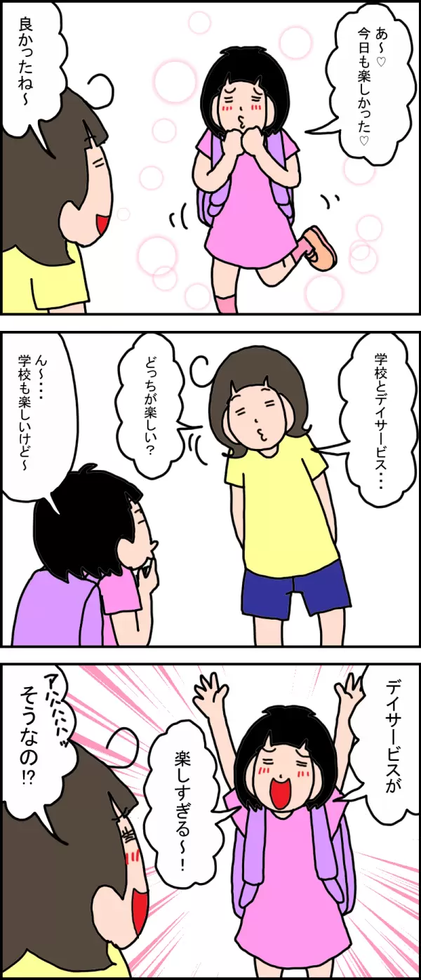娘との関係にも変化があらわれて…!?放課後等デイは、娘の世界を広げてくれる扉だった…!の画像