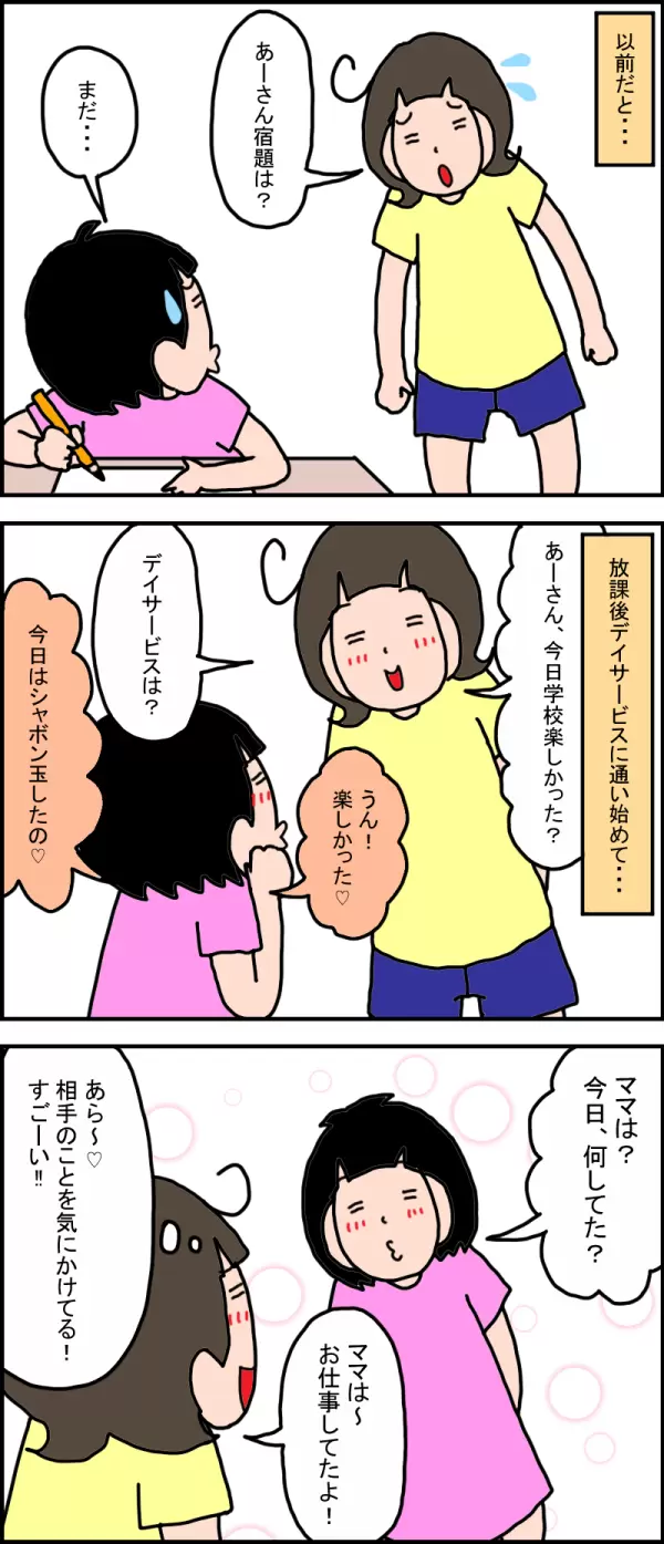 娘との関係にも変化があらわれて…!?放課後等デイは、娘の世界を広げてくれる扉だった…！の画像