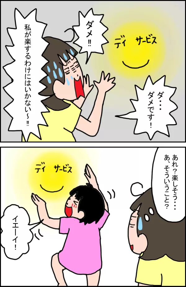娘との関係にも変化があらわれて…!?放課後等デイは、娘の世界を広げてくれる扉だった…！の画像