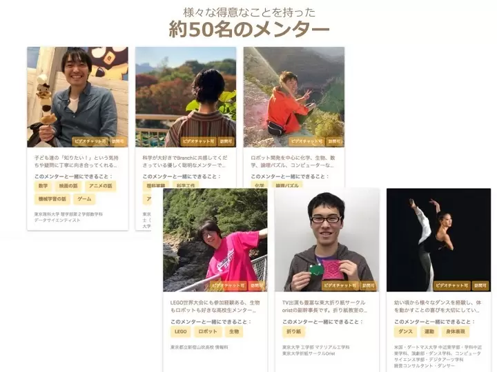 「好き」で自信を創り、「好き」で社会とつながる：発達障がいのある子どもとかかわるBranchが大切にしていることの画像