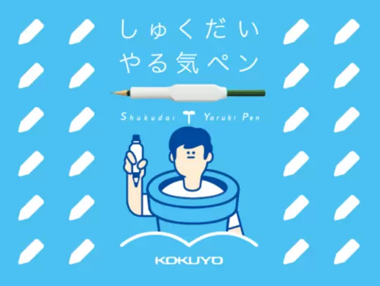 【モニター募集終了】かきたくなる！ほめたくなる！これで「宿題やりなさい論争」が終了？「しゅくだいやる気ペン」で勉強してみませんか？の画像