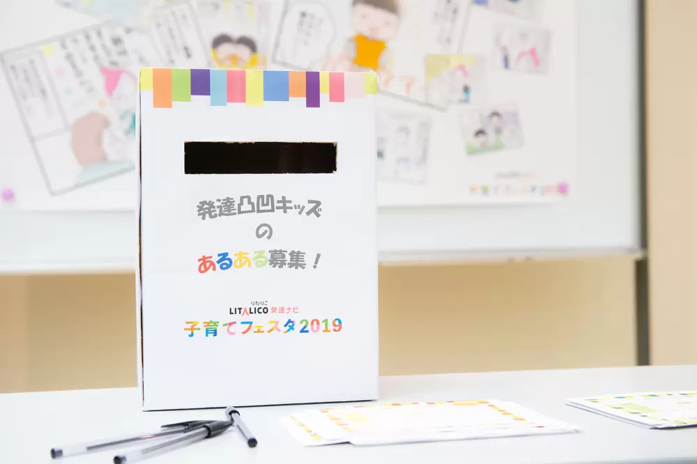 「子育てフェスタ」会場に設置した、エピソード投書箱