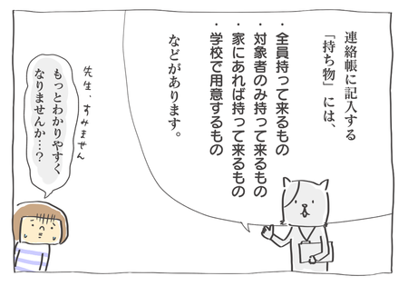 え それも明日必要 連絡帳見て走り回る母 注文の多い小学校だと思っていたけれど Litalico発達ナビ