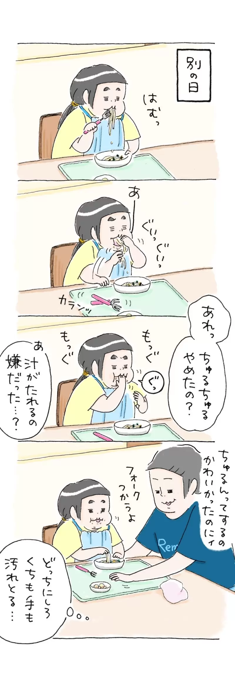 麺をすすらずに、手で麺の先を口に押し込むサンちゃん