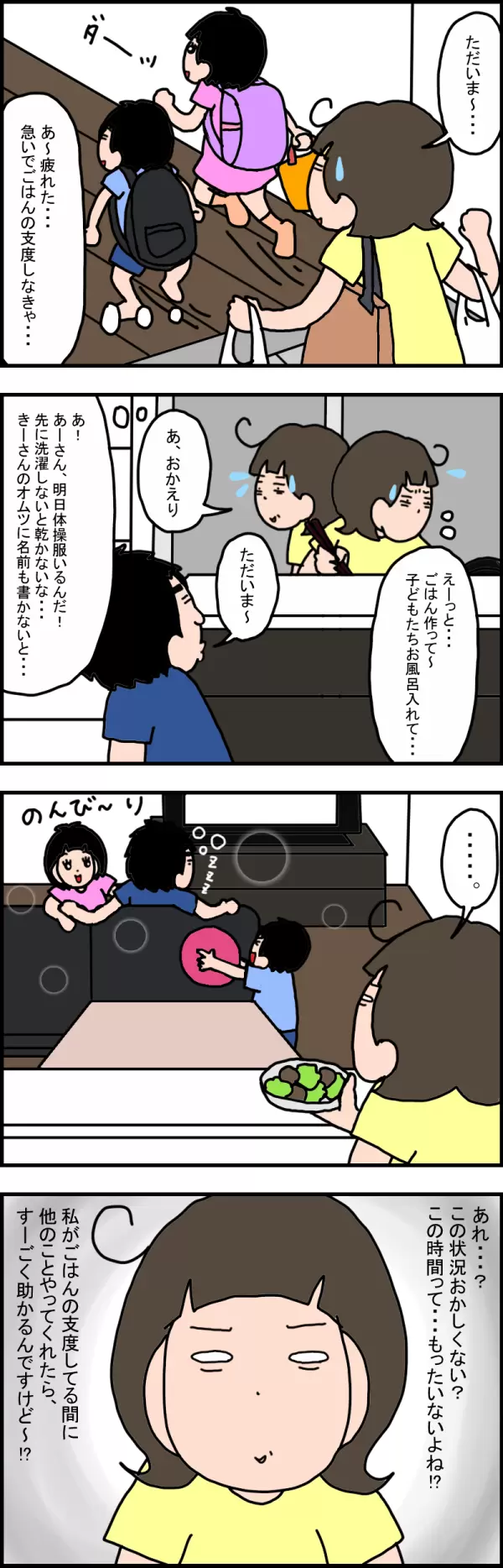 発達障害の娘のライバルはパパ！？「家事はママだけの仕事」を変えてくれた、わが家のお手伝い大作戦の画像
