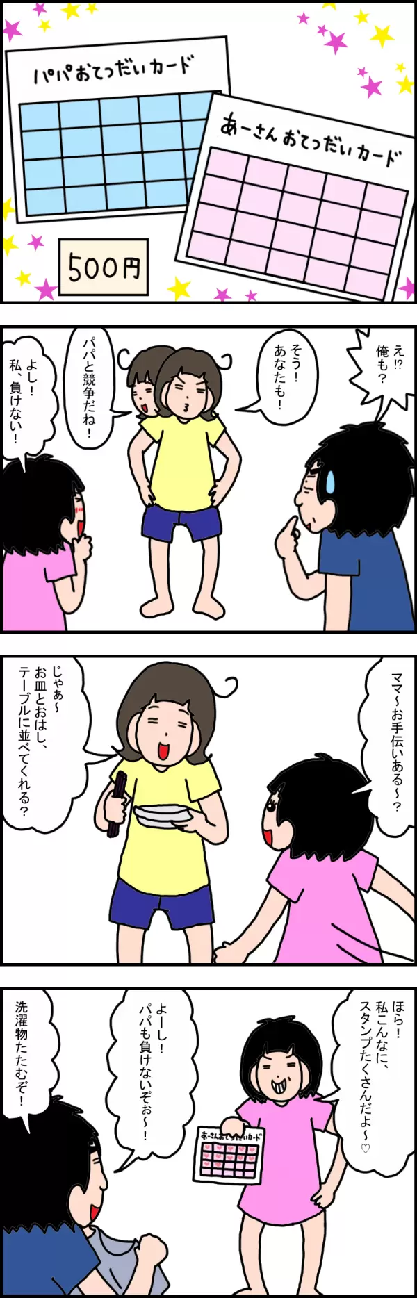 発達障害の娘のライバルはパパ！？「家事はママだけの仕事」を変えてくれた、わが家のお手伝い大作戦の画像