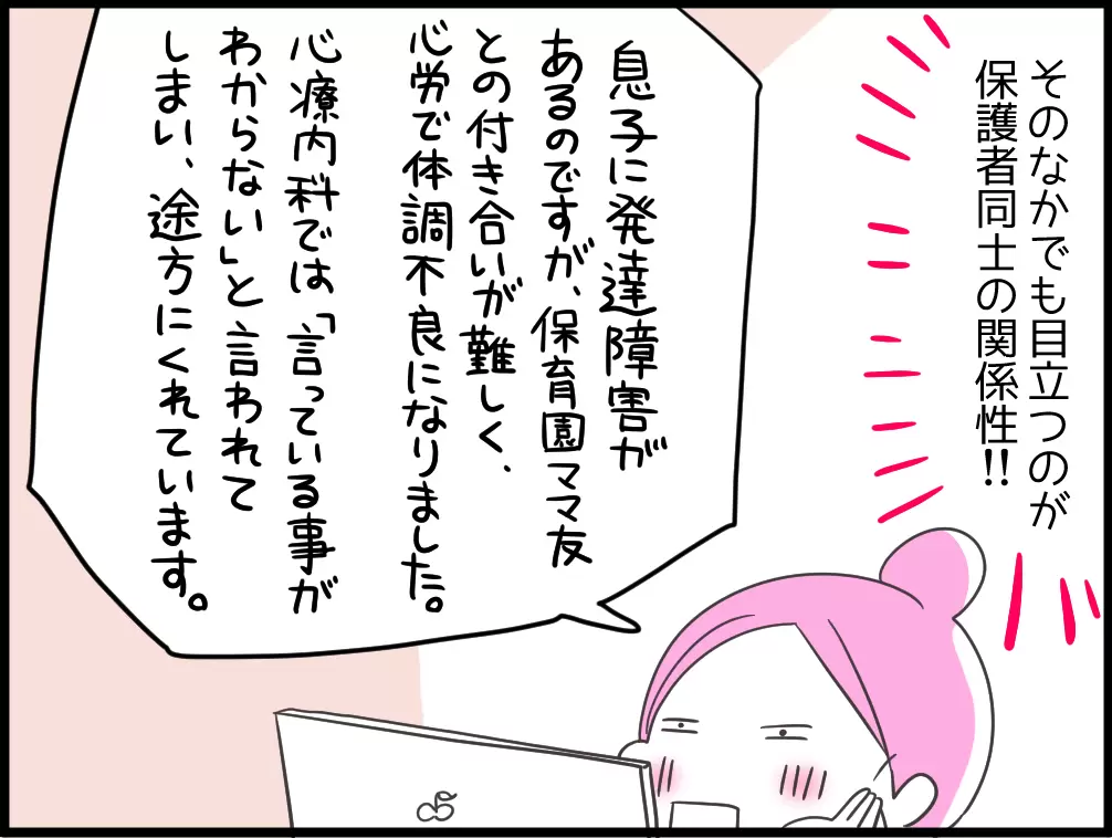 精神科医に聞く！発達障害児育児で「ママ友との関係に疲れたら？」あなたの心と体を守るシンプルな考え方の画像