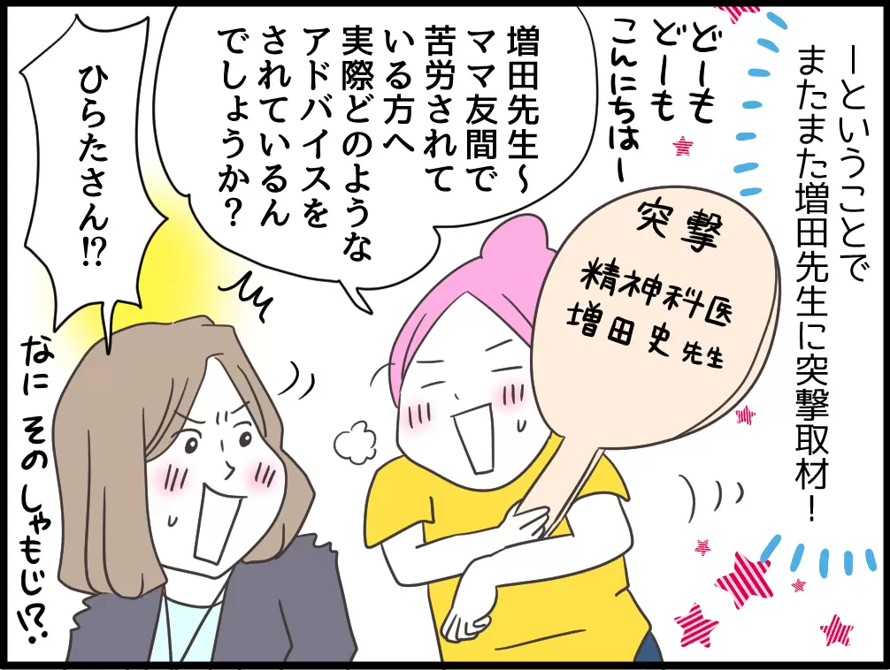 精神科医に聞く！発達障害児育児で「ママ友との関係に疲れたら？」あなたの心と体を守るシンプルな考え方の画像