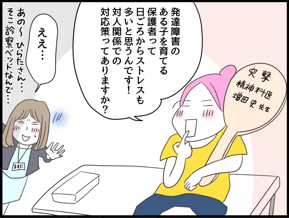 精神科医に聞く！発達障害児育児で「ママ友との関係に疲れたら？」あなたの心と体を守るシンプルな考え方の画像