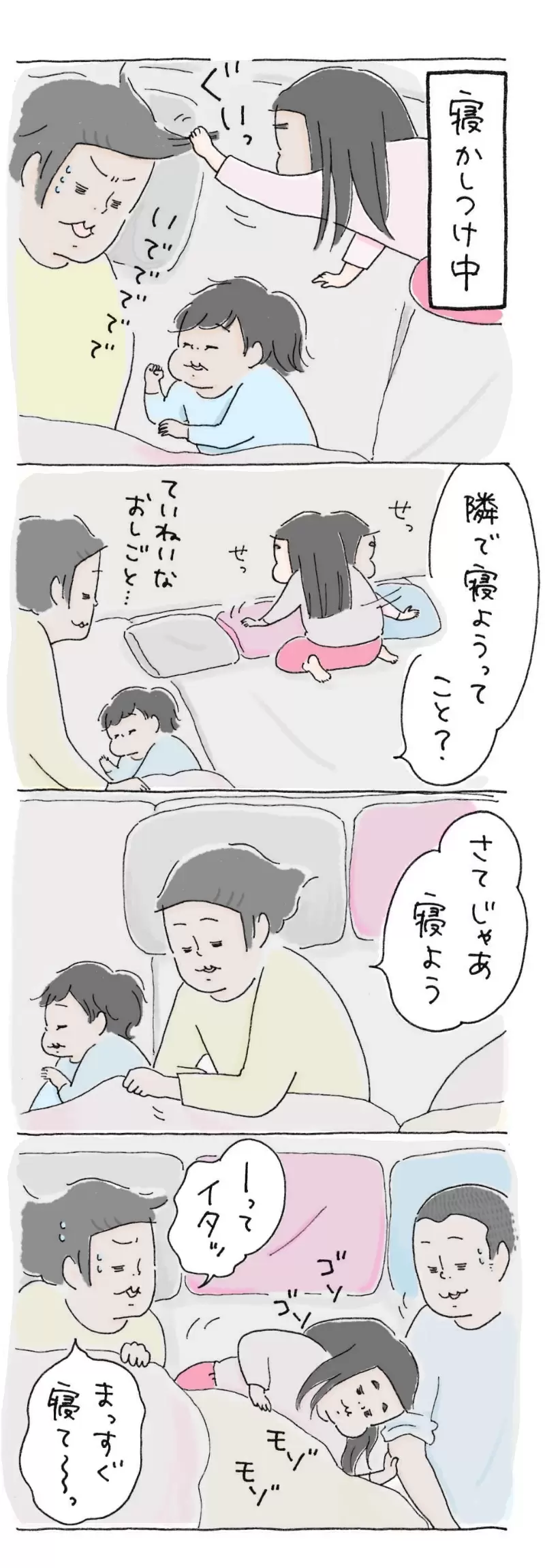 寝かしつけの時、枕を丁寧に並べるサンちゃん。