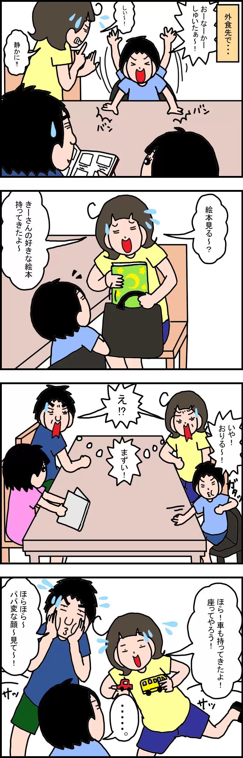 外食中イライラする2歳の息子と大声を出したり席を立たせないよう焦る両親