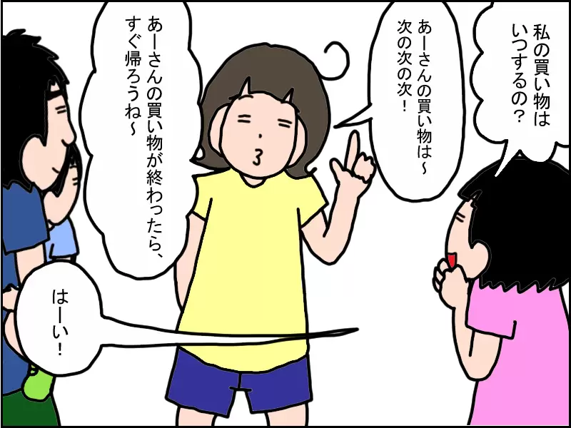 娘の幼児を一番最後にすることで対応している様子