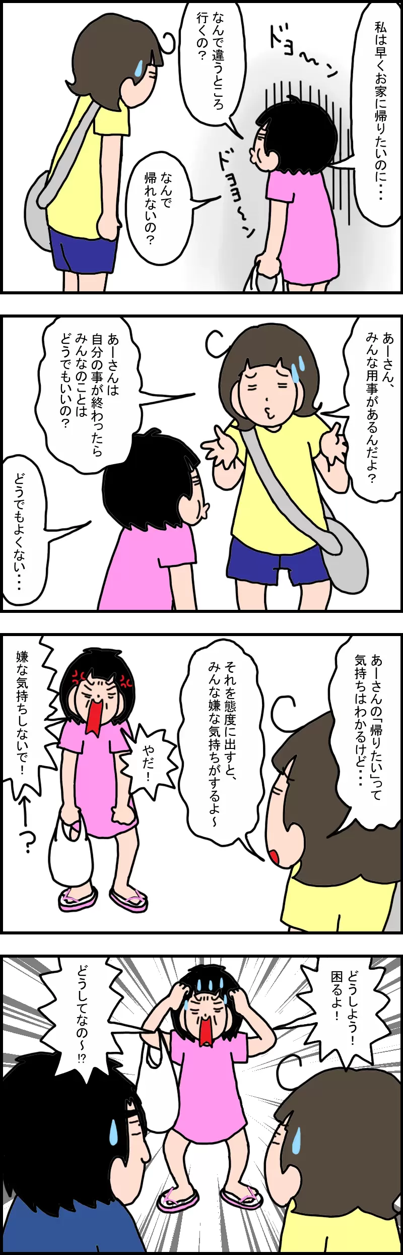 帰りたいオーラについて諭す両親と困る娘