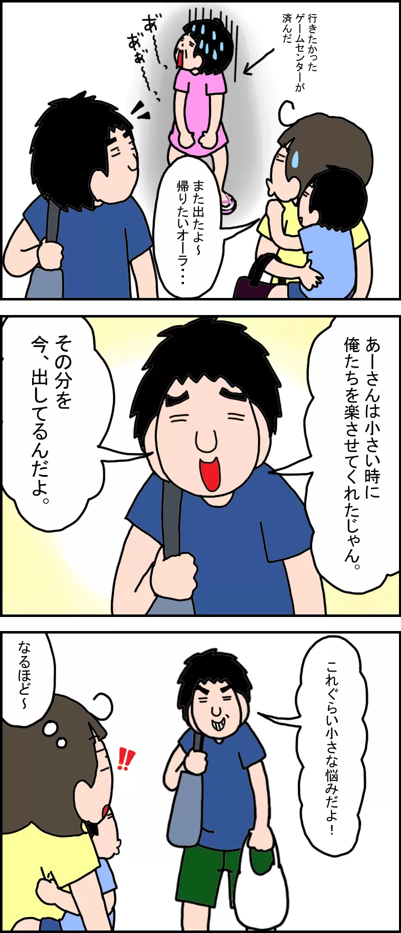 娘は「小さい頃は楽させてくれた、その分今だしているんだよ」と言うパパ