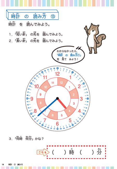 時計への苦手意識が できた わかった に変わる 1日1歩 スモールステップ時計ワークシート 何時何分かすぐ読める時計 シートつき Litalico発達ナビ