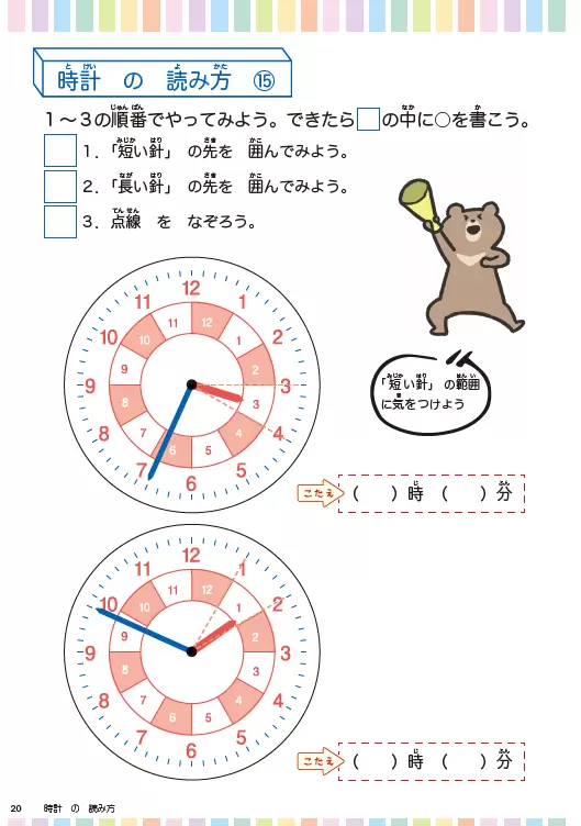 トップ 時計 教え方 発達障がい児