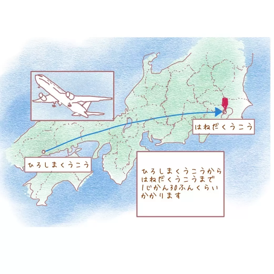 しおりの2ページ目。「ひろしまくうこう」から「はねだくうこう」までの地図と、かかる時間についての説明文が記載されている