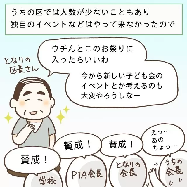 子ども会のイベントについての話し合いの様子