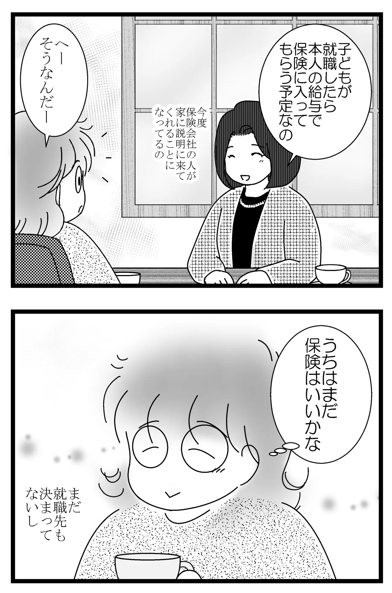 社会人2年目、発達障害の娘が保険探し開始！「自分には保険が必要」と思ったアクシデント、そして必要な保障とは？の画像