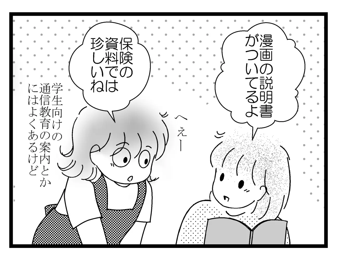 社会人2年目、発達障害の娘が保険探し開始！「自分には保険が必要」と思ったアクシデント、そして必要な保障とは？の画像