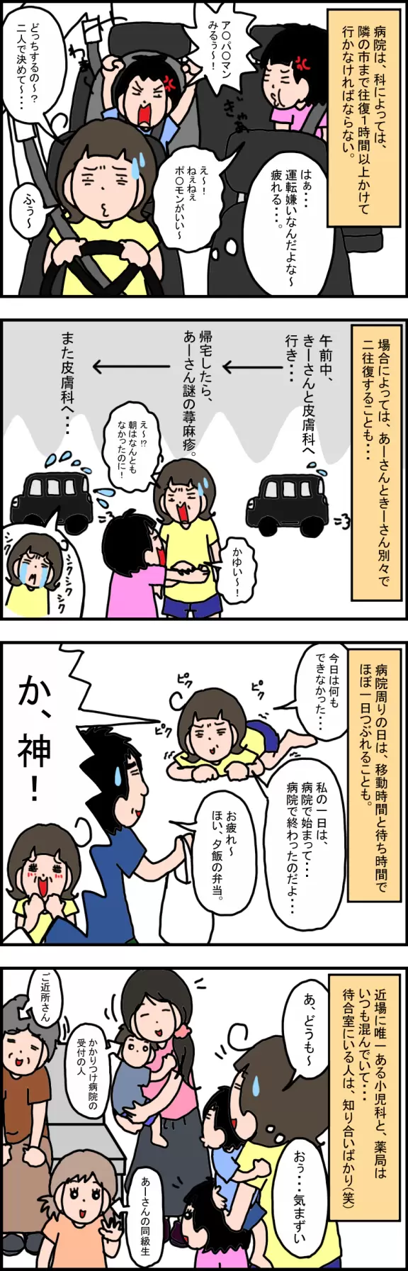 小児科が充実していないのが不便