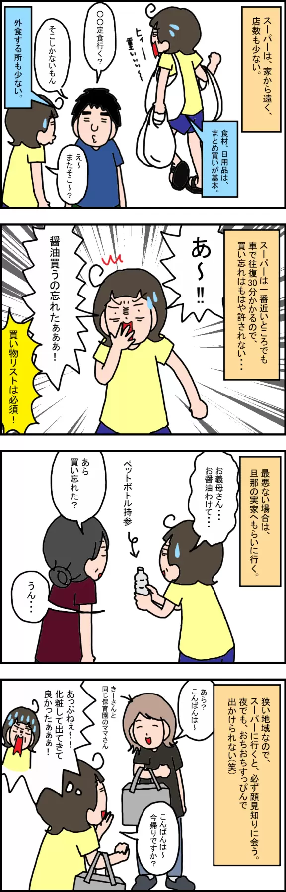 買い忘れがあると大変