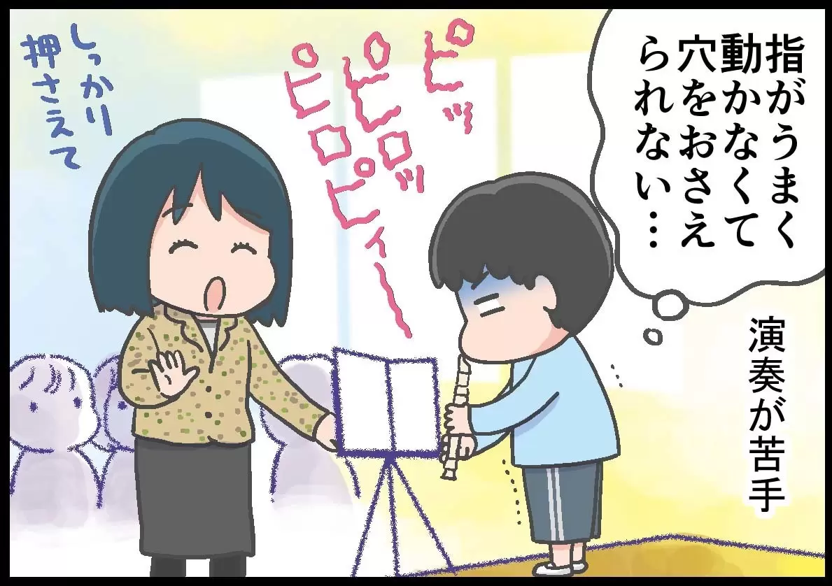 指がうまく動かせないため笛がうまく演奏できないリュウ太くんと、しっかり笛の穴を押さえるよう指導する音楽の先生。