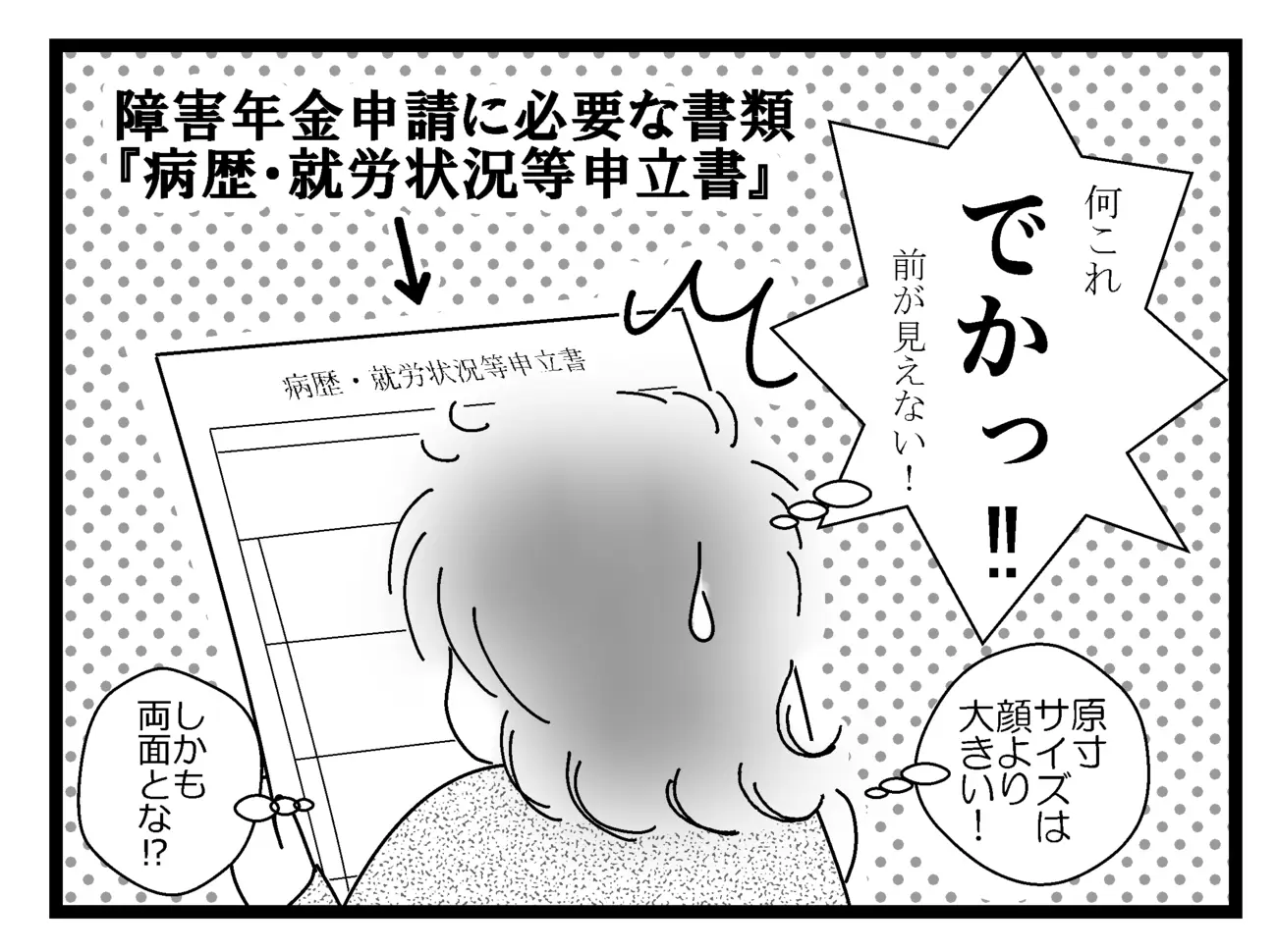 【障害年金申請への道vol.1】発達障害の娘、もうすぐ成人！で準備を開始。説明を受けるも「？」がいっぱい...!?の画像