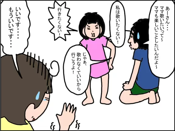 カラオケに行くように娘を説得しようとする父と、「もういいよ」と諦める母。