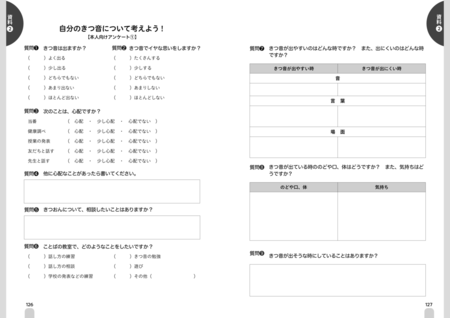 吃音のある子ども一人ひとりのニーズに対応した支援を考える 子どもの吃音 サポートガイド 場面ごとのさまざまな支援方法をイラストでわかりやすく紹介 Litalico発達ナビ