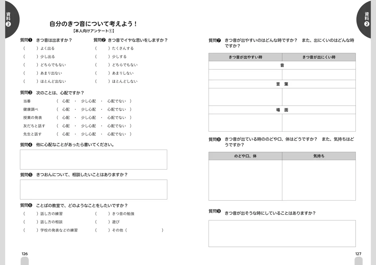 吃音のある子ども一人ひとりのニーズに対応した支援を考える『子どもの吃音サポートガイド』―場面ごとのさまざまな支援 方法をイラストでわかりやすく紹介！【LITALICO発達ナビ】