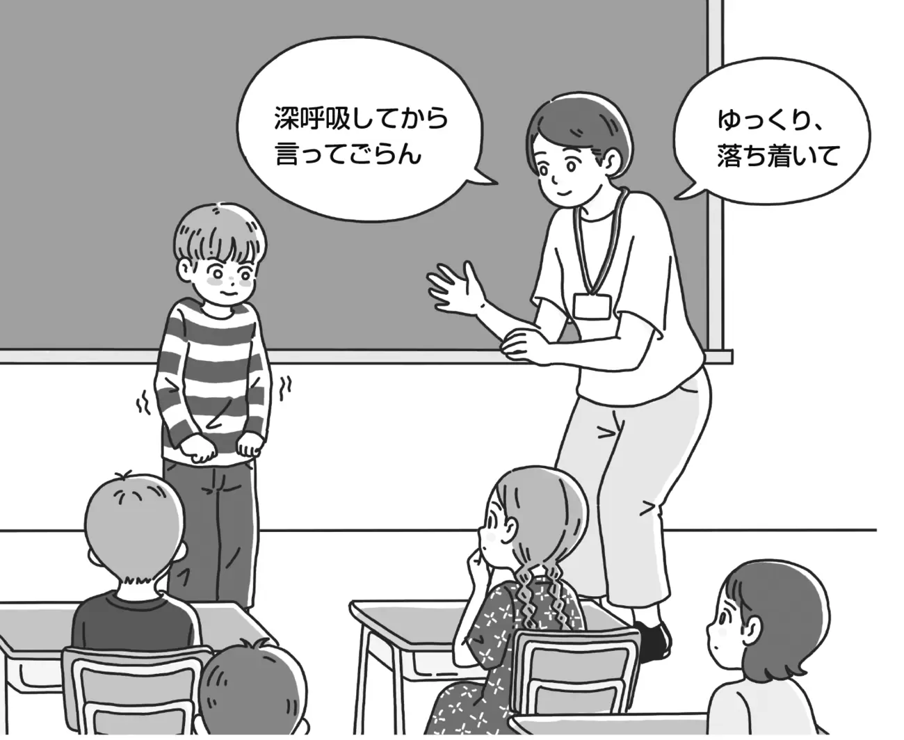 吃音のある子ども一人ひとりのニーズに対応した支援を考える 子どもの吃音サポートガイド 場面ごとのさまざまな支援方法をイラスト でわかりやすく紹介 Litalico発達ナビ