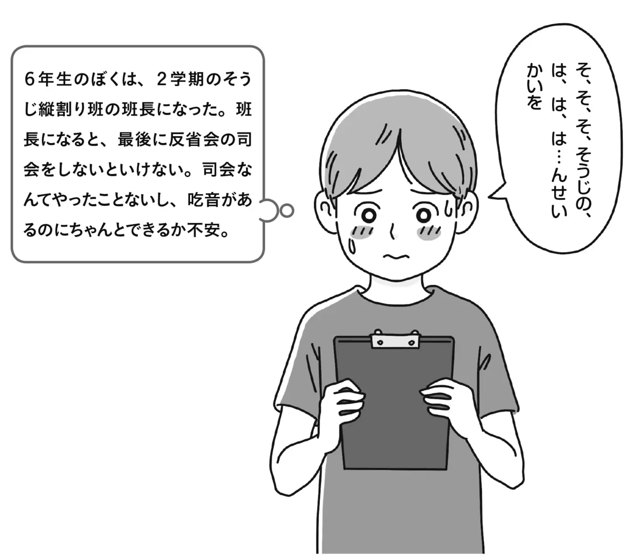 吃音のある子ども一人ひとりのニーズに対応した支援を考える『子どもの吃音サポートガイド』―場面ごとのさまざまな支援 方法をイラストでわかりやすく紹介！【LITALICO発達ナビ】