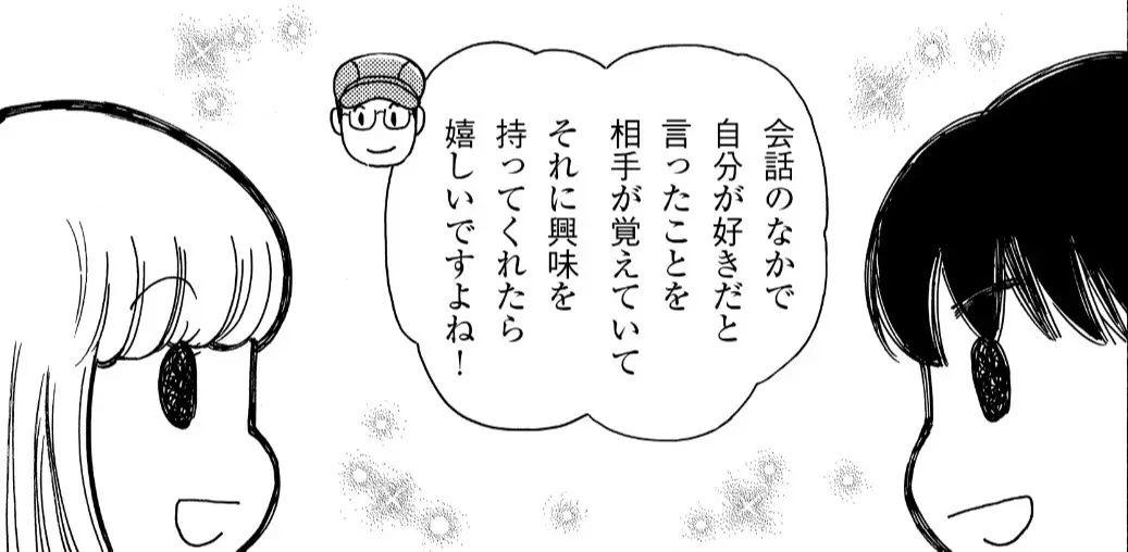 自分のすきなものやことを相手が覚えていてくれると嬉しいという説明
