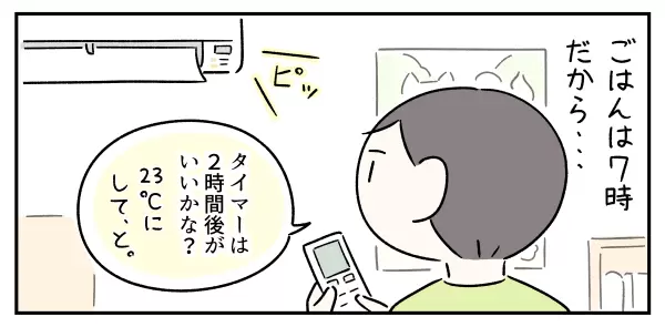 「ご飯は７時だから・・・２時間後がいいかな？」