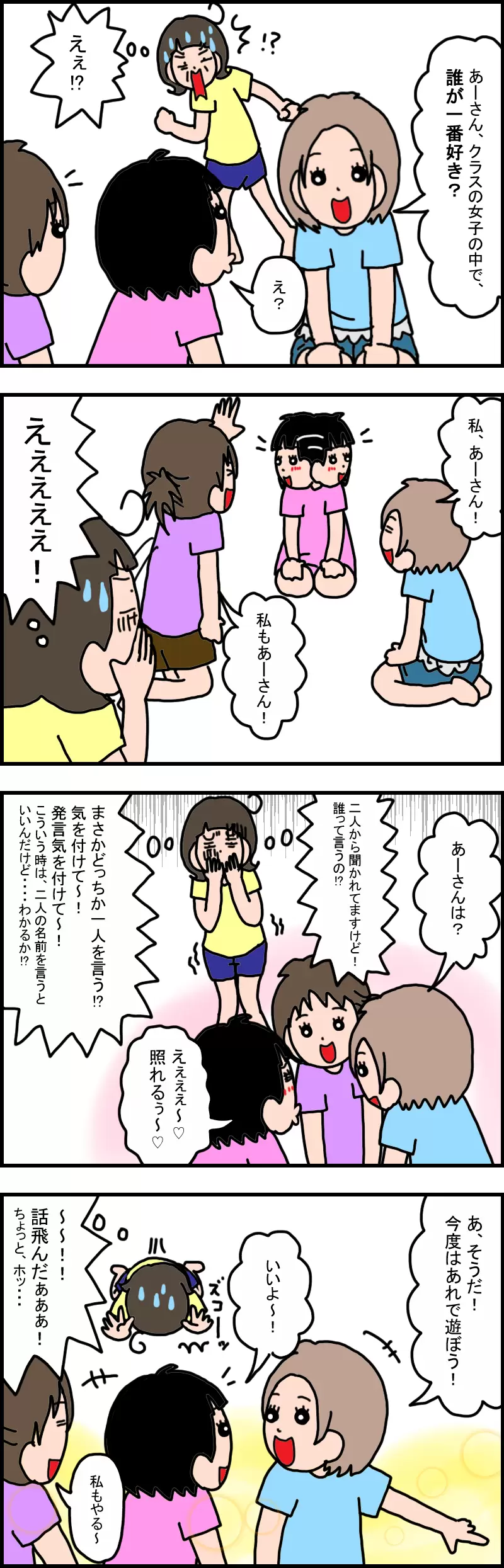 発達障害小3娘、学校での友達関係はいつだって心配だけど...その様子は思っていた以上に良好!？母が心がけることもの画像