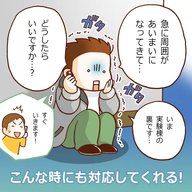 急に動けなくなり障がい学生支援室に助けを求める息子