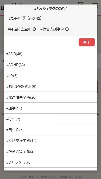ハッシュタグの一覧