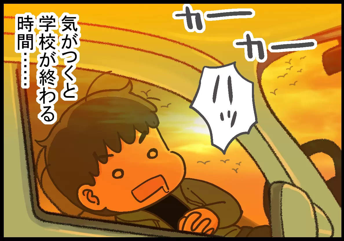 通学途中に車を停めて仮眠していたが、目がさめると日が暮れ学校が終わる時間になっていたリュウ太くん。