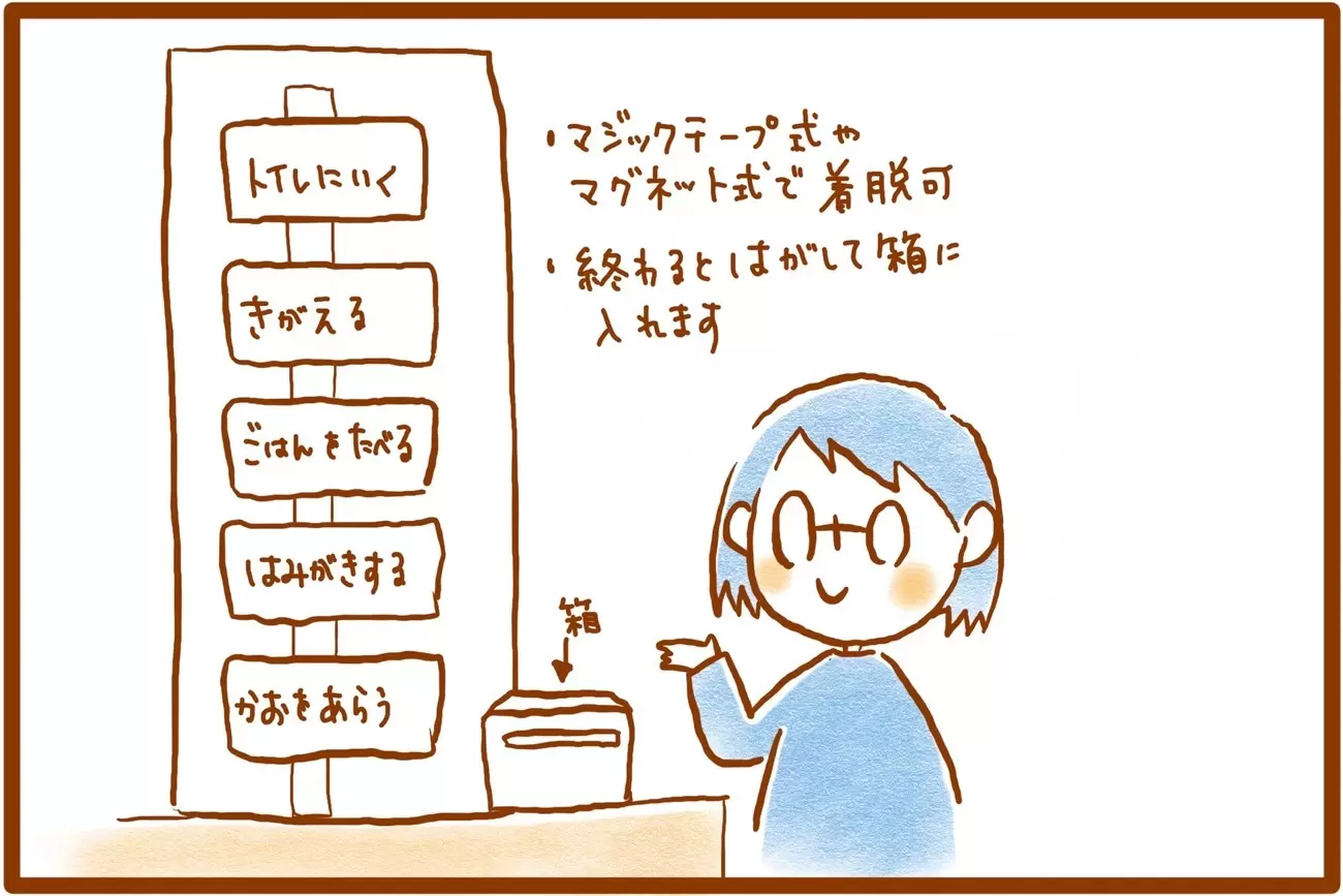 お支度途中で遊び始める 手順書の存在すら忘れるadhdむっくん これなら常に目に入る 母が加えた改良とは Litalico発達ナビ